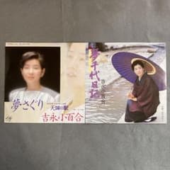 吉永小百合グッズ 4点セット 吉永小百合グッズ 4点セット