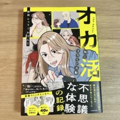 オカ活 路上オカルト活動 前田シェリーかりんこ