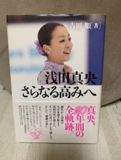 浅田真央さらなる高みへのサムネイル