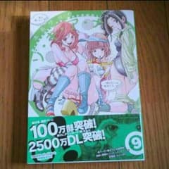 売り切りsale！ノゾキアナ9巻のサムネイル