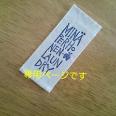 ミナペルホネン 追加分ですのサムネイル