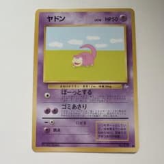 ポケモンカード ヤドン 旧裏のサムネイル