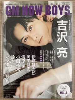 CM NOW BOYS VOL.9 吉沢亮 伊藤健太郎のサムネイル