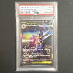 PSA10】メガスターミーex SAR MEGA 拡張パック ムニキスゼロ - メルカリ