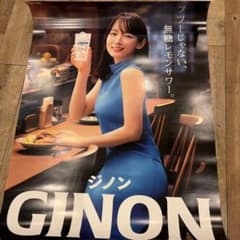 吉岡里帆GINON景品B2ポスター（非売品） - メルカリ