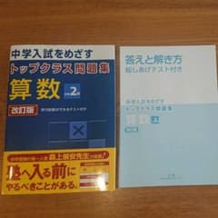 トップクラス問題集 算数 小学2年のサムネイル