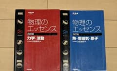 【haya様専用】大学受験　物理　問題集のサムネイル