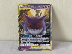 ゲンガー＆ミミッキュGX RR SM9 タッグボルト 038/095 - メルカリ
