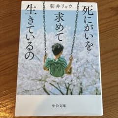 死にがいを求めて生きているののサムネイル