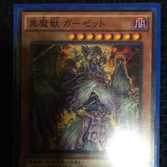 遊戯王  真魔獣ガーゼットのサムネイル