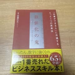 数値化の鬼のサムネイル
