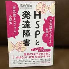 HSPと発達障害 「空気読みすぎさん」の能力 「空気読まないさん」の能力のサムネイル