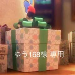 ゆう168様専用のサムネイル