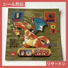 ポケットモンスター 最強シール烈伝 リザードン ゴールド アマダ 当時