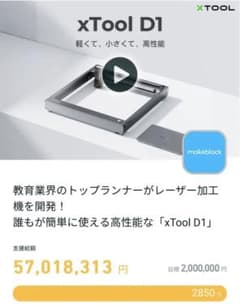 レーザー加工機　xTool D1 10Wのサムネイル