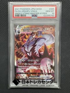 ポケモンカード　いちげきウーラオスVMAX SA PSA10のサムネイル
