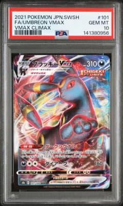 PSA10】 ブラッキーVMAX RRR S8b VMAXクライマックス - メルカリ