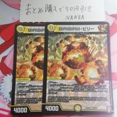 ビリビリービリーのサムネイル