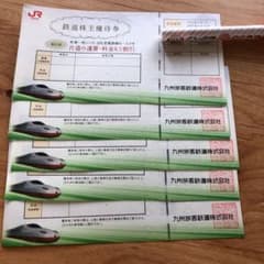 JR九州　株主優待券のサムネイル