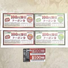 業務スーパー　焼肉きんぐ　割引クーポン券　まとめ売りのサムネイル