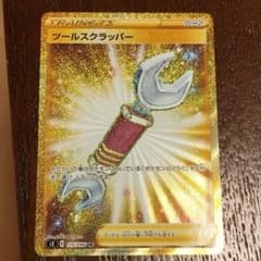 ポケモンカード ツールスクラッパー URのサムネイル
