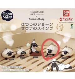 【新品未開封】ひつじのショーン サウナのスイング シャーリー ガチャガチャのサムネイル