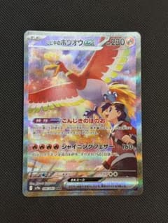 ポケカ】ヒビキのホウオウexSARの価格相場と入手方法・人気の理由解説
