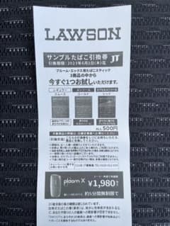 ローソン　たばこ引換券　プルームＸ　メビウスのサムネイル