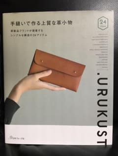 手縫いで作る上質な革小物 革製品ブランドが提案するシンプルな構造24アイテムのサムネイル