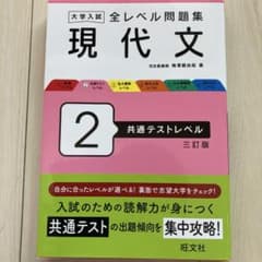 大学入試全レベル問題集現代文. 2のサムネイル