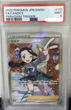スズナ SR S12 パラダイムトリガー 113/098 スズナ (SR) {113/098} [S12/パラダイムトリガー] [SS] - magi通販