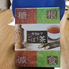 サラシアごぼう茶のサムネイル