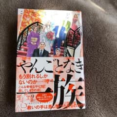 やんごとなき一族のサムネイル