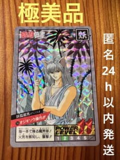 希少　幽遊白書　カードダス　56 妖狐蔵馬　バンプレ　極美品　1993年 キラ 希少 幽遊白書 カードダス 56 妖狐蔵馬 バンプレ 極美品 1993年 キラ