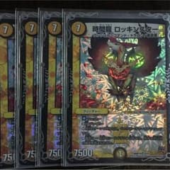 時間龍ロッキンスターのサムネイル