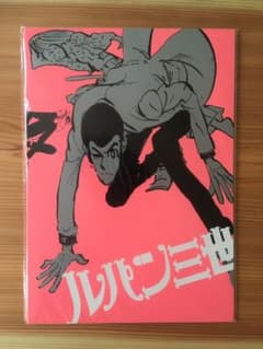 ルパン三世展 パンフレットのサムネイル