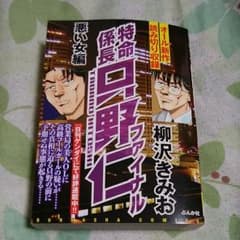 特命係長只野仁ファイナル　悪い女編のサムネイル