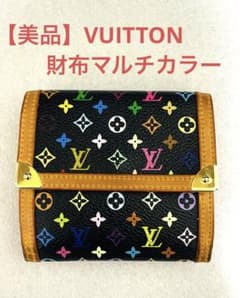 【美品】LOUIS VUITTON 財布　マルチカラーのサムネイル