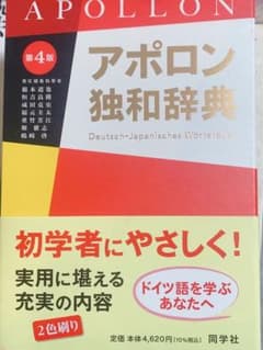 アポロン独和辞典のサムネイル