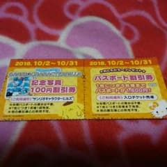 ハーモニーランド♡割引券のサムネイル