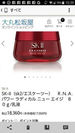 SK2美容液のサムネイル