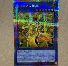 遊戯王 オオヒメの御巫 プリズマ - メルカリ