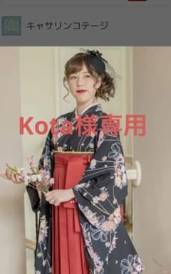 Kota様専用(ブーツ込み)キャサリンコテージ140のサムネイル