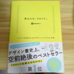 ※りりり様専用※ ほんとに、フォント。 フォントを活かしたデザインレイアウトの本のサムネイル