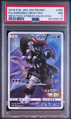PSA7 アーマードミュウツー プロモ 365/SM-P C - メルカリ