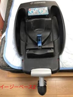 マキシコシ  イージーベース2のサムネイル