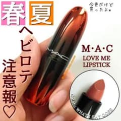 MAC ラブ ミー リップスティック 416 ホワット アイ セイ ゴーズのサムネイル