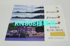 江の島アイランドスパ 4枚セットのサムネイル
