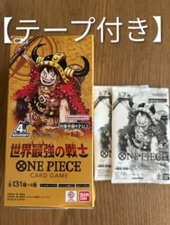 テープ付き！ワンピースカードゲーム 世界最強の戦士 １BOX　4周年パック付のサムネイル
