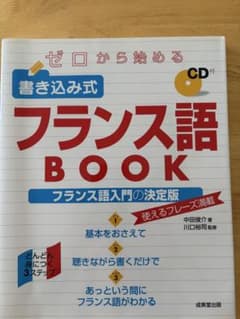 フランス語入門3冊のサムネイル